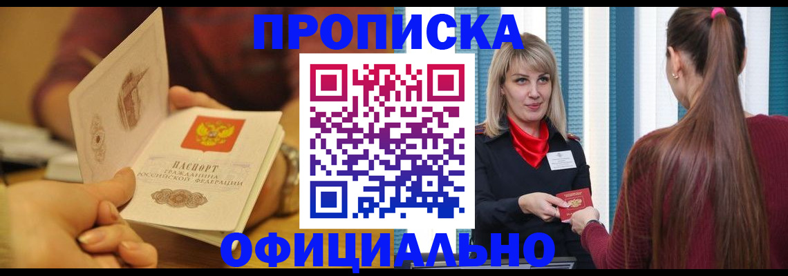 временная регистрация для школы в Можге