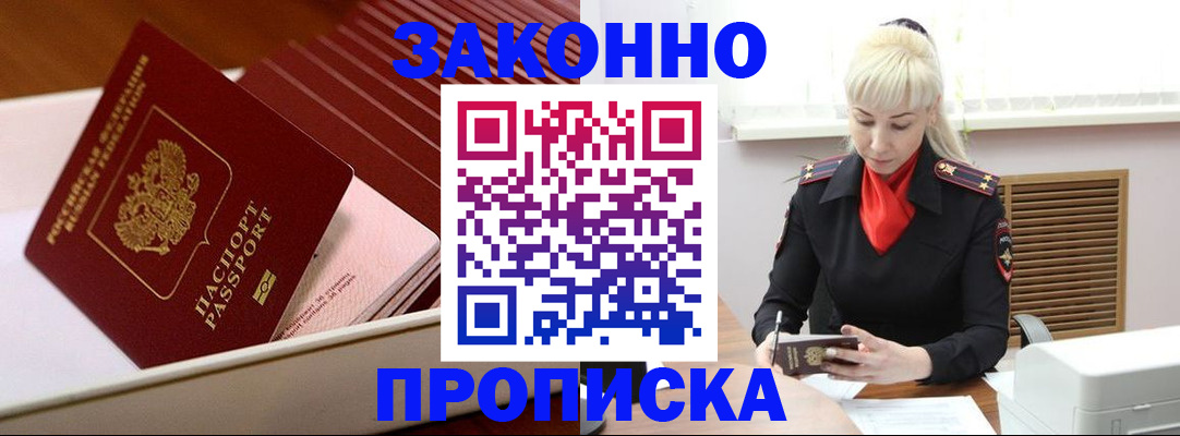 прописка гарантия в Можге