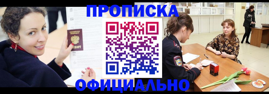 прописка законно в Можге